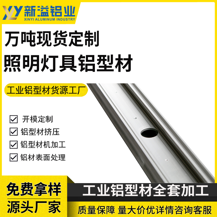 流水线工业铝型材广告牌灯管灯槽挤压加工 LED灯具外壳铝材设计