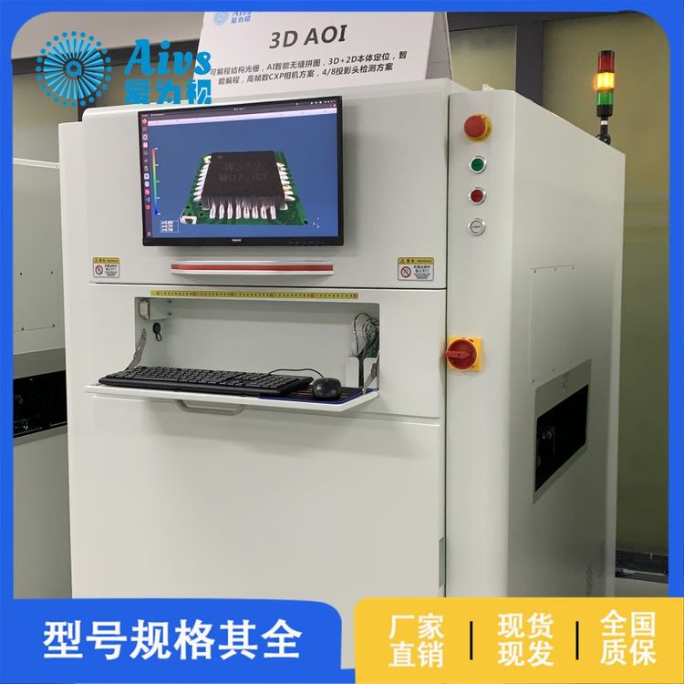 爱为视 智能工厂设备 SMT 3D 智能AOI 自动光学检测仪