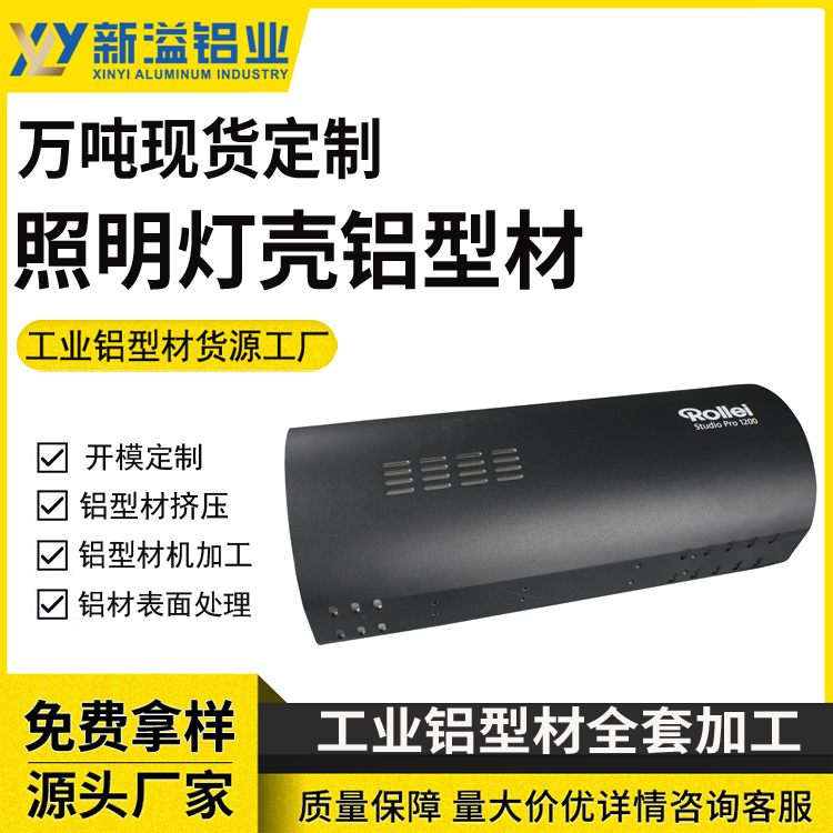 厂家直供LED灯具铝型材表面电泳阳极氧化喷砂处理 静电粉末喷涂