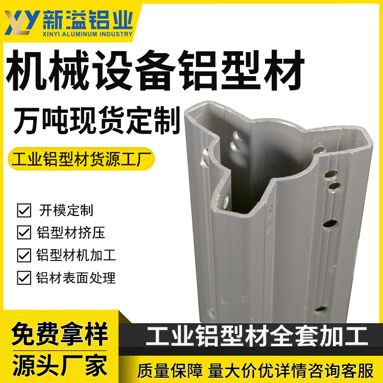 机械设备导轨工业铝方管铝型材加工切割 铝材挤压线性模组型材