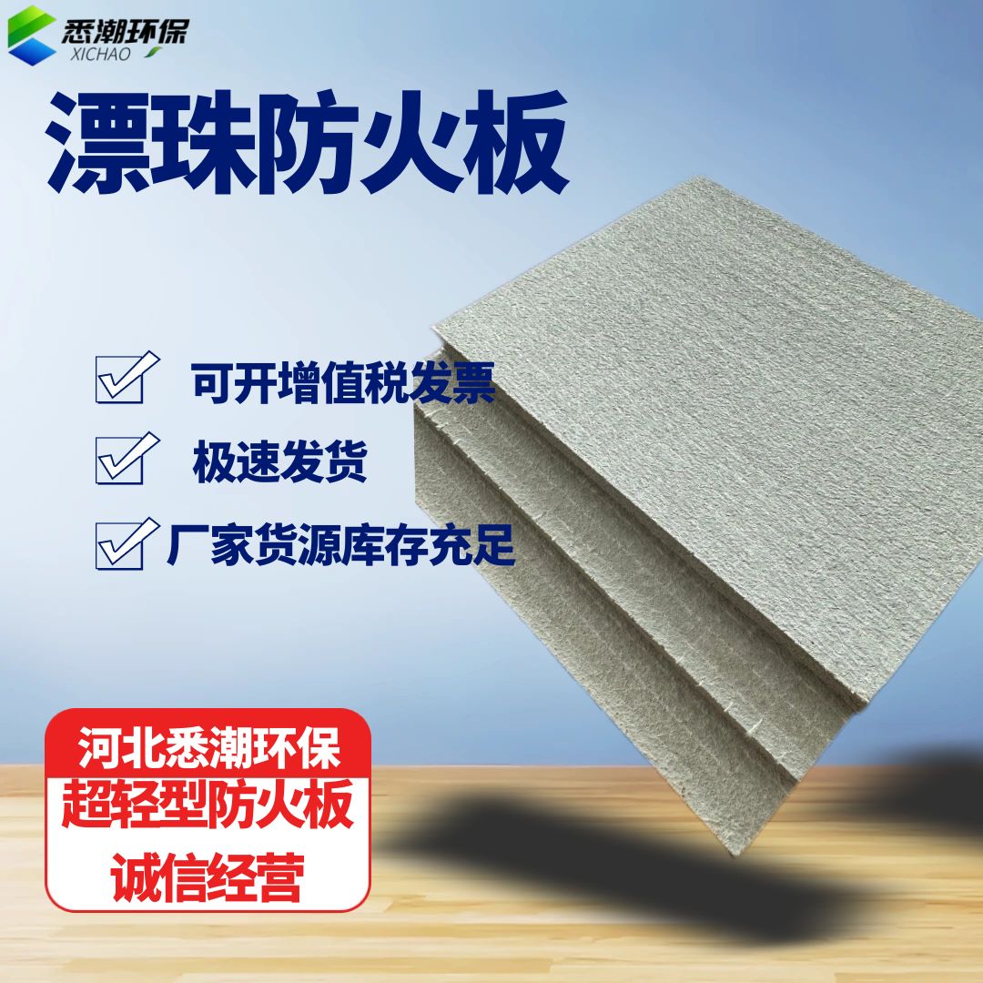 硅酸钙 漂珠耐火隔热复合板 防排烟复合漂珠板 用于家居室
