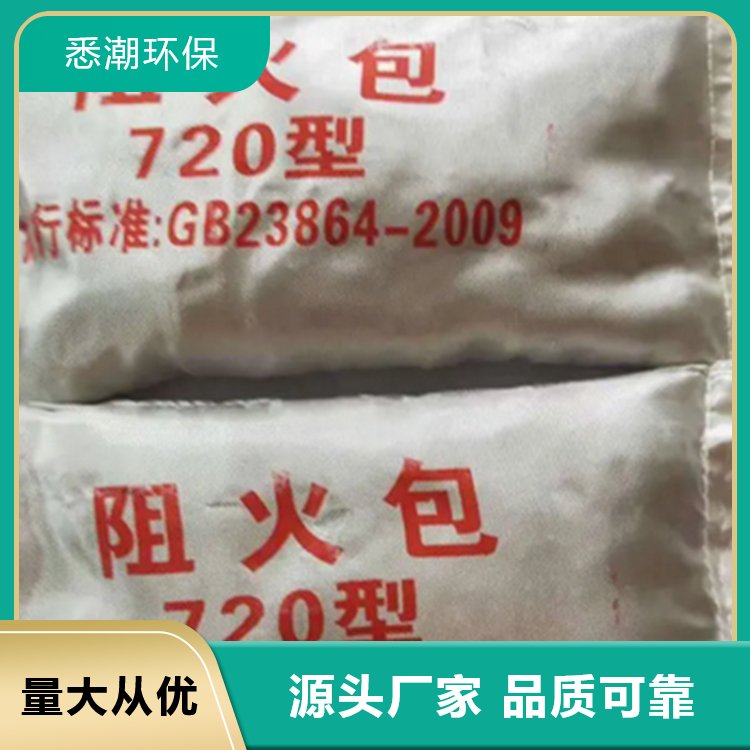 阻火包 悉潮 供应 环保防火材料 发货及时 质量 保证