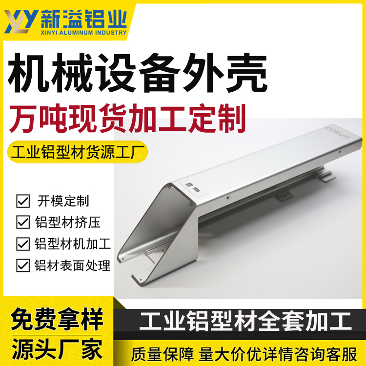 机械设备铝合金外壳框架异型材开模挤压 加工钻孔攻牙阳极氧化处理