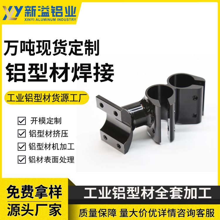 铝型材焊接精密钣金加工 挤压折弯弯圆冲孔 可开模 源头商家 多年经验