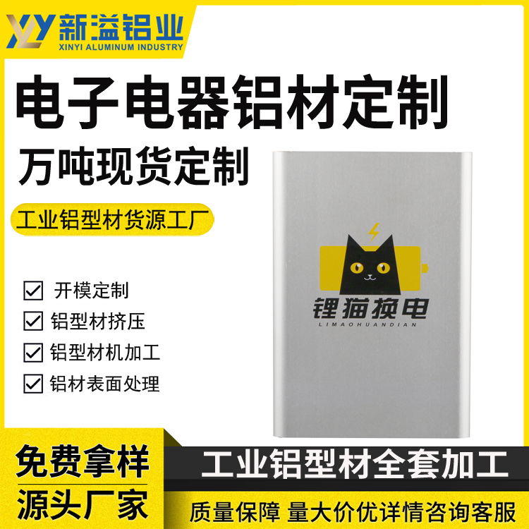 电子移动设备铝合金外壳 防水控制器电源铝盒铝型材壳体开模定制