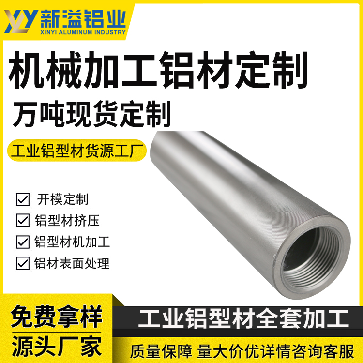 硬质大口径厚壁铝圆管工业铝型材 工厂定制批发 多种材质可切割