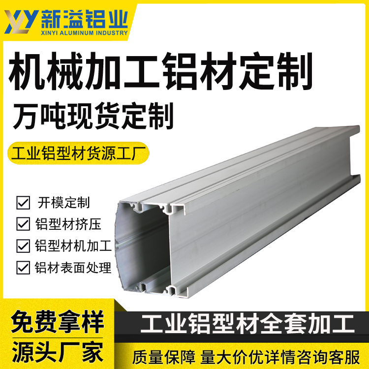 可快速出货 全新工业铝型材开模挤压折弯加工 专业铝厂原料工厂 直供