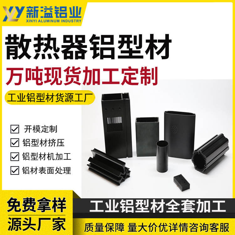 铝合金散热外壳 散热器加工 电子电源线路板显卡散热铝材 新溢定做