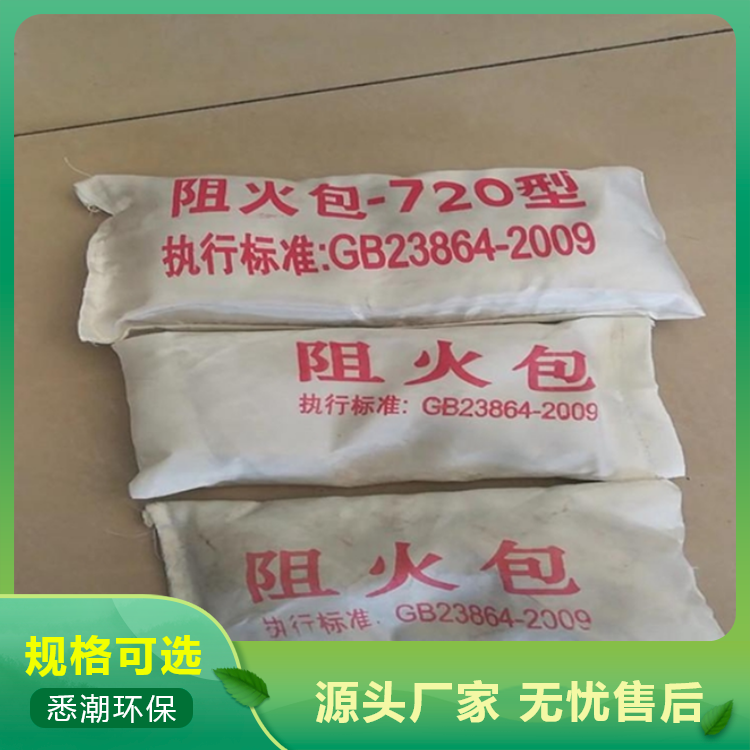 悉潮 供应 阻火包 防火阻燃包 货源充足 标准国标