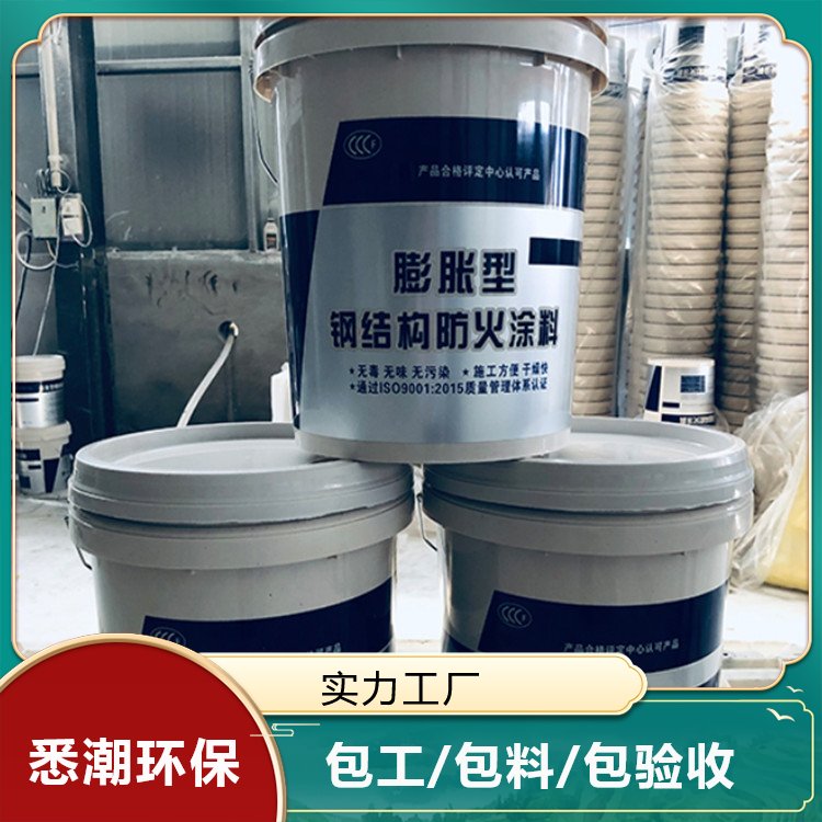 悉潮 供应 室内膨胀型钢结构防火涂料 涂层不易脱落 耐晒雨淋 发货及时