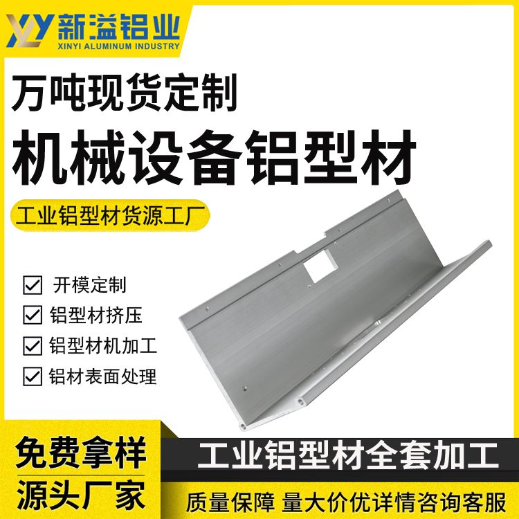 多规格重型4040铝合金铝型材挤压6082拉伸开模定制 阳极处理抗氧化