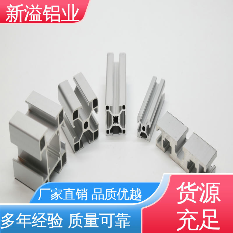 新溢铝业 非标 技术精湛 品质优异 生产工序设备齐全 铝型材定制