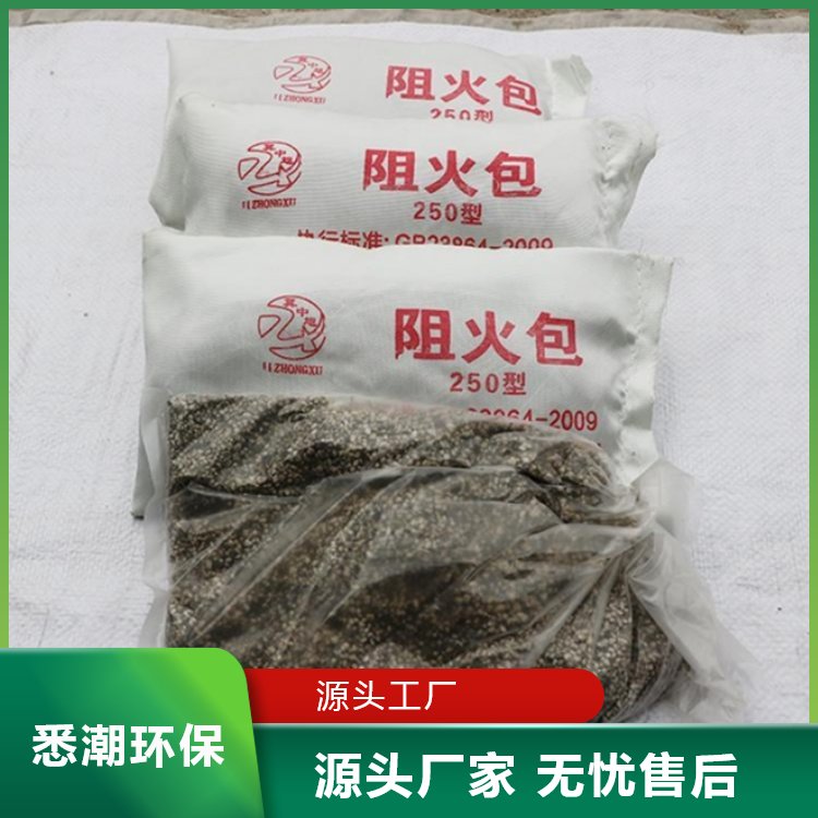 阻火包 悉潮 供应 防火阻燃包 响应率高 库存充足