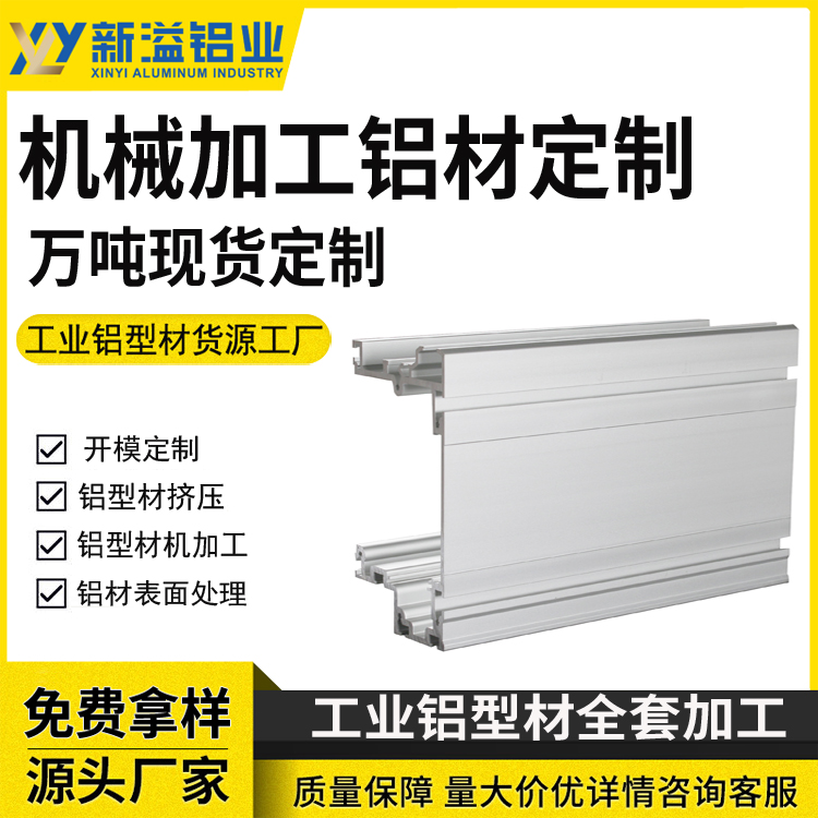 机械加工铝型材成品铝件 厂家挤压开模定制高强度铝异型材 氧化哑光