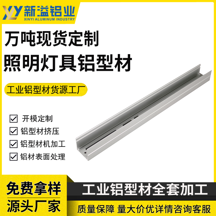 节能LED小灯条外壳 线条灯铝材铝合金U槽cnc加工 表面处理色彩定制