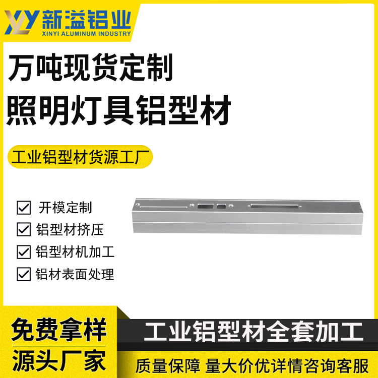 LED灯具铝合金灯条外壳金属加工材 条形灯铝型材设计开模定制