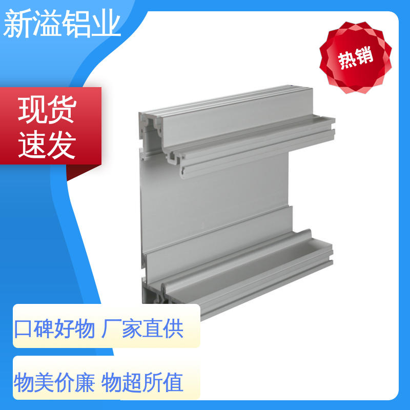 新溢铝业 铝型材CNC加工 交期快捷 用途广泛 拥有两大生产基地 非标