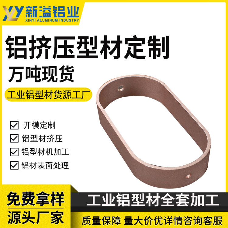 新溢 广告屏幕铝边框非标钣金加工 显示屏边框外壳铝型材挤压氧化