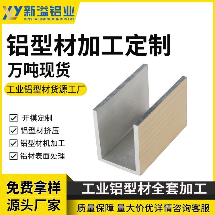 U型轨道铝槽包边铝合金导轨卡槽玻璃固定凹槽 上 海铝型材源头厂家