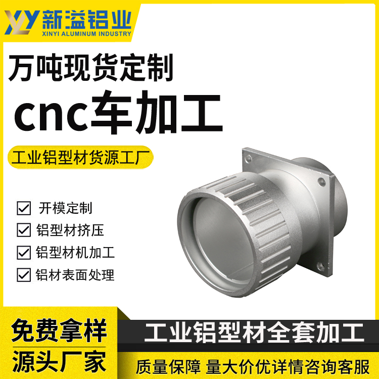 CNC车加工铝型材 车铣复合五金机械 精密铝件铝合金零件定制批发
