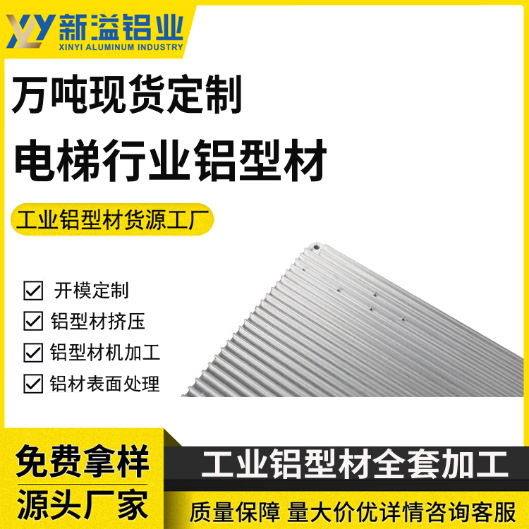 电梯行业外壳挤压铝型材CNC深加工 不锈钢铝材五金机柜钣金加工