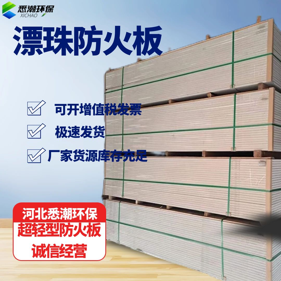 新型超清风管包裹用漂珠硅酸钙板 安全 “筑” 就未来