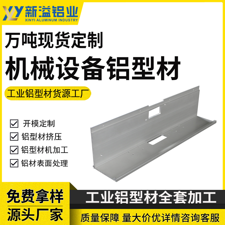 苏 州铝型材厂 机械设备零件铝材阳极氧化 开模挤压 零 件切割深加工