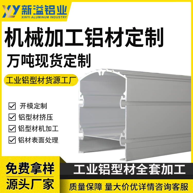 定制框架机架工作台 工业CNC挤压铝型材加工 铝合金型材制品 规格多