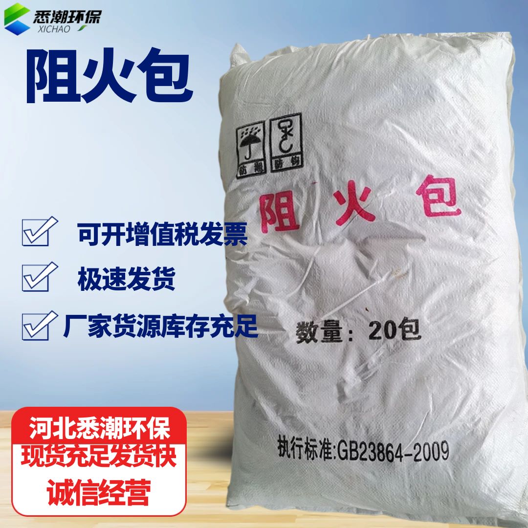悉潮 阻火包 防火包 720型400型250型 耐火耐高温电缆封堵用