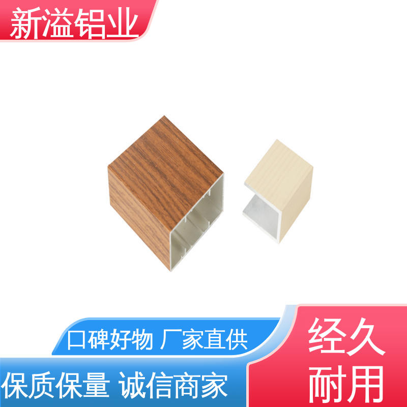 经久耐用 做工精良 高标准铝制件要求 铝型材定制 国标 新溢铝业