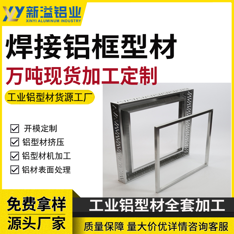 焊接铝框来图来样定做深加工 L型 正方形 款式多样 一站式专业生产