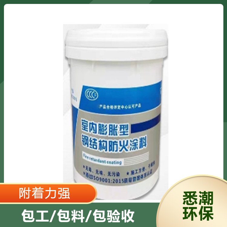 悉潮 室内膨胀型钢结构防火涂料 薄型阻燃厚型防火漆室内外 出售