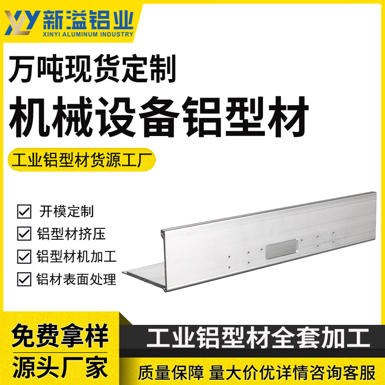 异型材开模铝合金型材工业输送线挤压 净化型材包边槽型铝加工定制