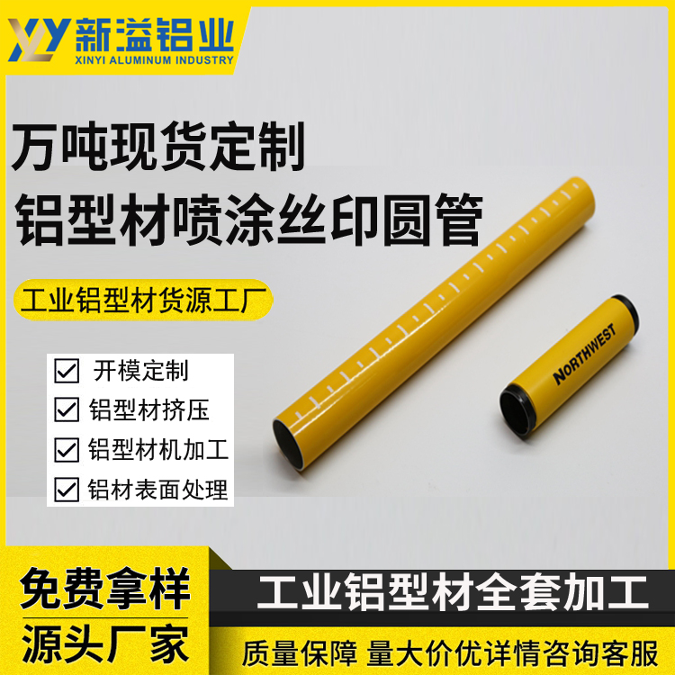 铝型材静电粉末喷涂 丝印圆管 拉丝喷砂全套机加工 空心铝圆管可切割