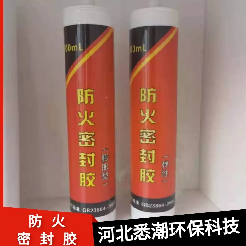 弹性型和膨胀型防火密封胶 阻燃隔热 建筑工地