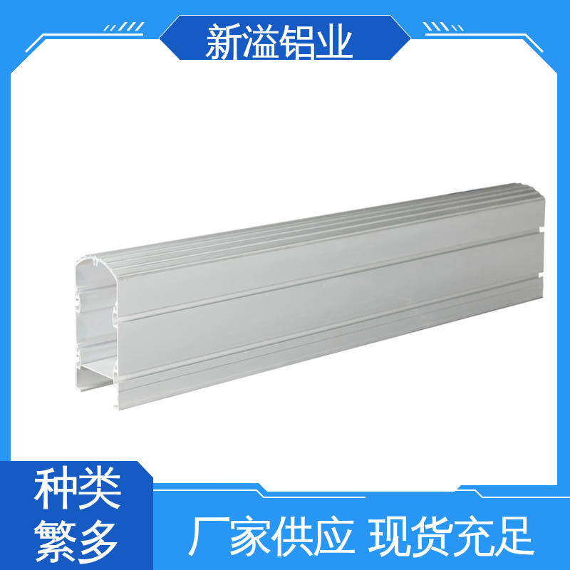 国标 材质优良 经久耐用 铝合金型材定制 制造工序设备齐全 新溢铝业