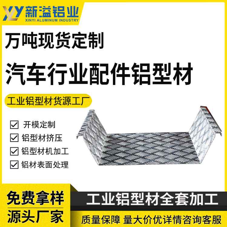 厂家深加工定制铝型材全套配件 新能源汽车配件加工冷冲压铝合金