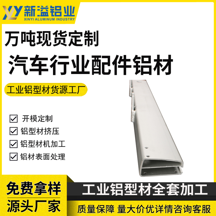 定做铝型材外壳零部件 深加工工业异形铝材 铝合金汽车零件生产