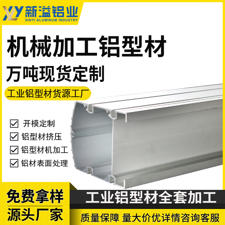 上 海铝型材厂铝棒材 铝合金门窗型材 新溢铝制品加工批发定制