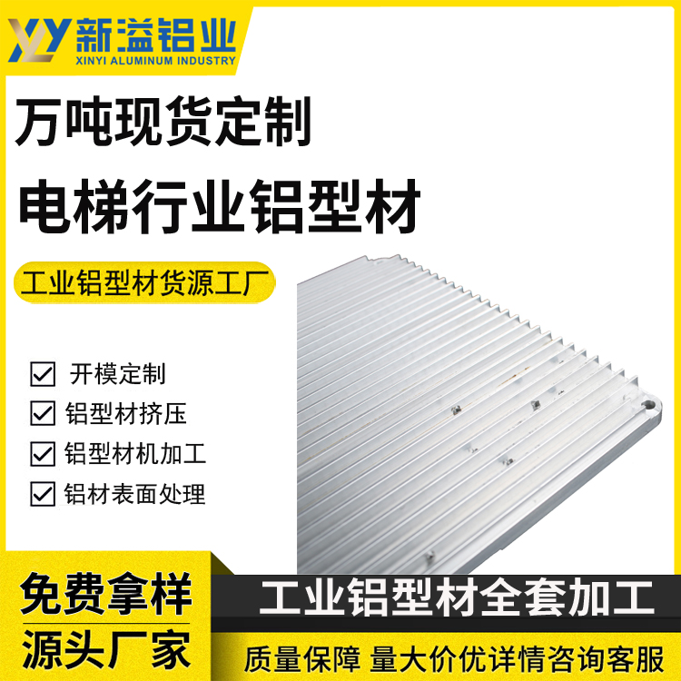 成品铝材定做 异形铝型材加工挤压喷涂氧化耐腐蚀工艺制造 铝板材
