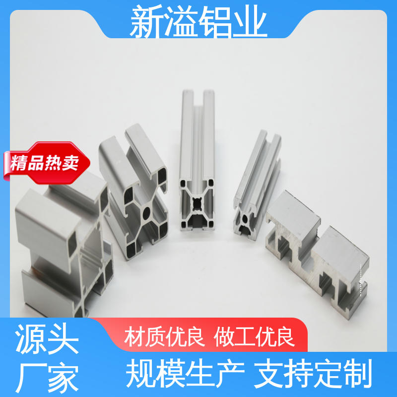 新溢铝业 材质优良 经久耐用 制造工序设备齐全 铝合金型材挤压 非标