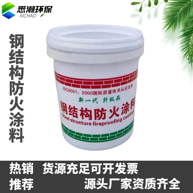钢结构防火涂料 悉潮环保 阻燃超薄型防火漆厚型粉末涂料