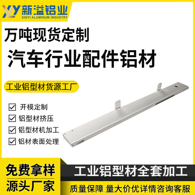厂家定制直发铝型材汽车配件轨道卡槽铝合金滑轨件CNC机加工