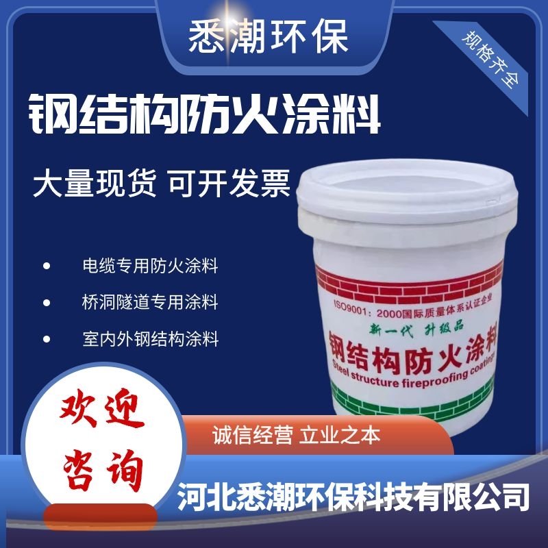 悉潮 水性电缆防火涂料 国标膨胀型 工程施工 厂家