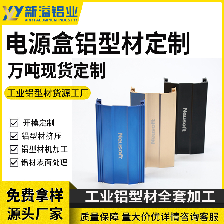 铝合金电子电器型材外壳电源盒电镀氧化喷涂铝盒子CNC加工定制