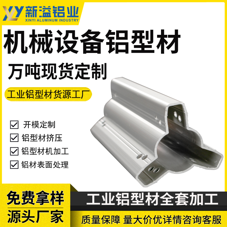机械设备铝合金型材定制 工业流水线铝型材加工 厂家生产 高直线度