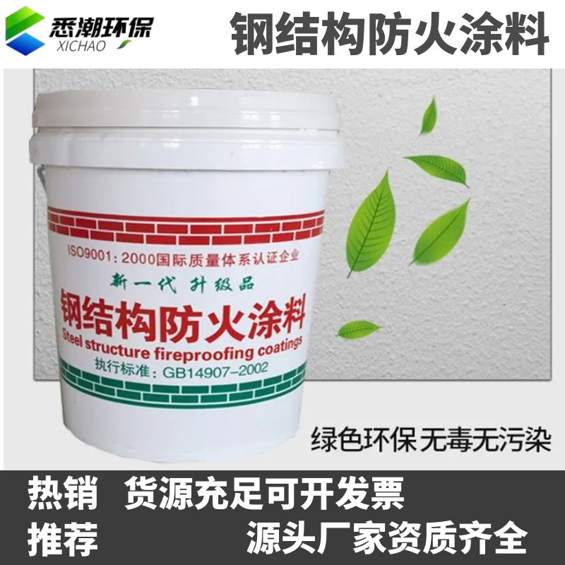 钢结构防火涂料电缆阻燃涂室内室外膨胀型建材油漆防火漆厂 家批发