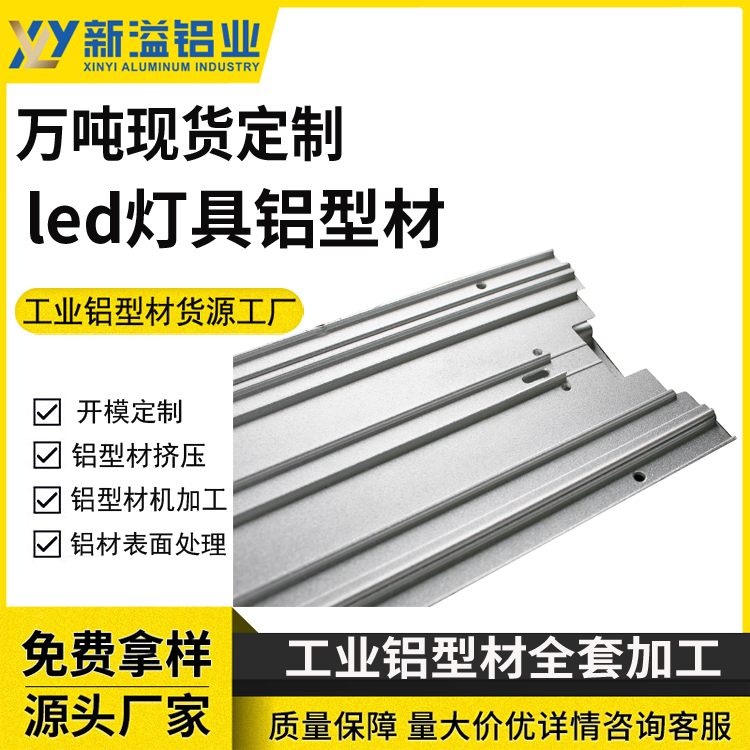 LED灯具照明铝型材 灯体铝合金外壳加工铝材 苏 州昆 山铝材厂