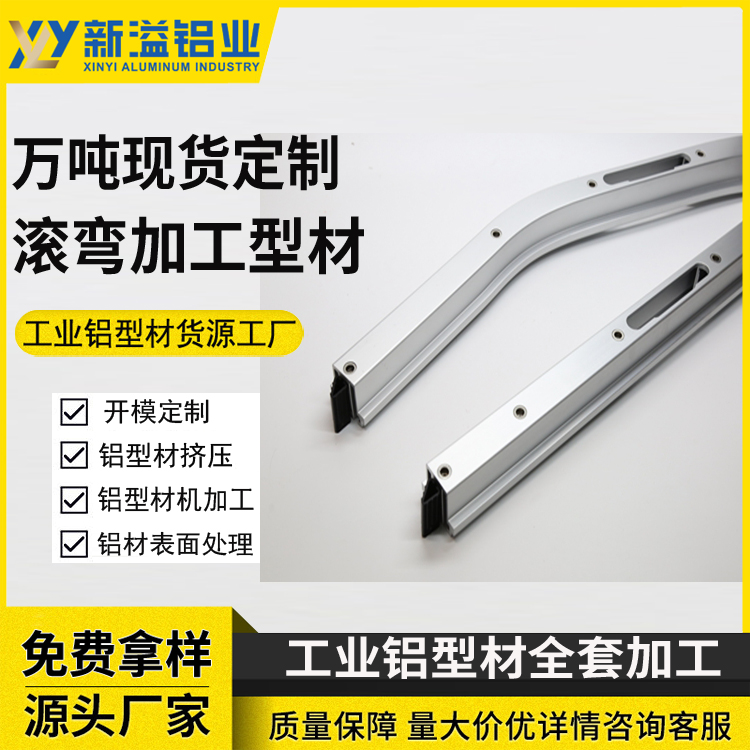 滚弯加工铝型材 工业铝材弯弧折弯拉弯 铝合金滚弯定制源头厂家
