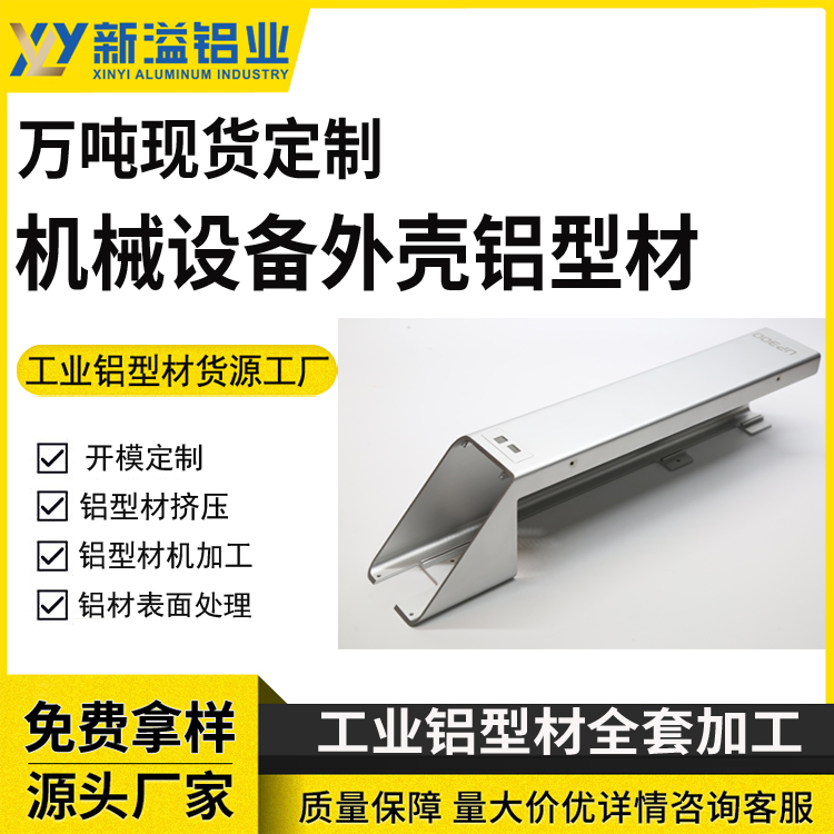 机械设备外壳铝型材 五金产品定制 机械设备散热器定做 异形铝材开模